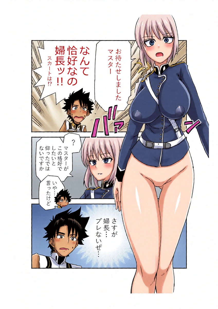 [京唄麻呂] 婦長と！(Fate/Grand Order)