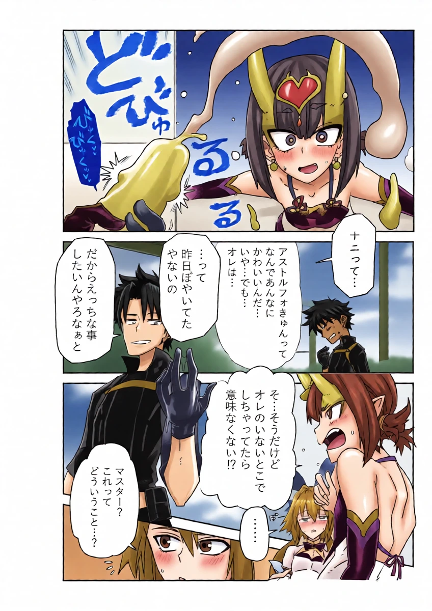 [京唄麻呂] 酒吞童子と入れ替わったマスターとアストルフォきゅん (Fate/Grand Order)
