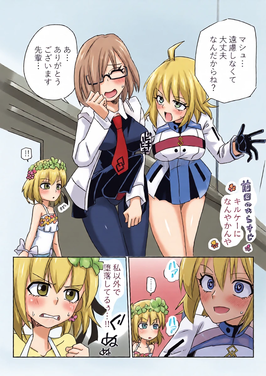 [京唄麻呂] ふたなりマシュとマスターとカーマちゃん (Fate/Grand Order)