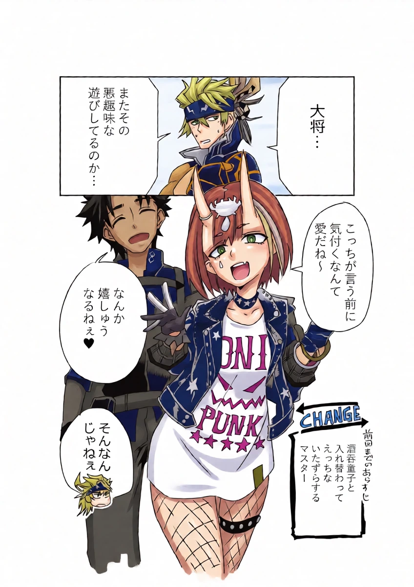 [京唄麻呂] 酒吞と入れ替わったマスターが金時とエッッ (Fate/Grand Order)