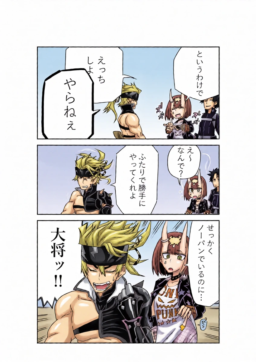 [京唄麻呂] 酒吞と入れ替わったマスターが金時とエッッ (Fate/Grand Order)