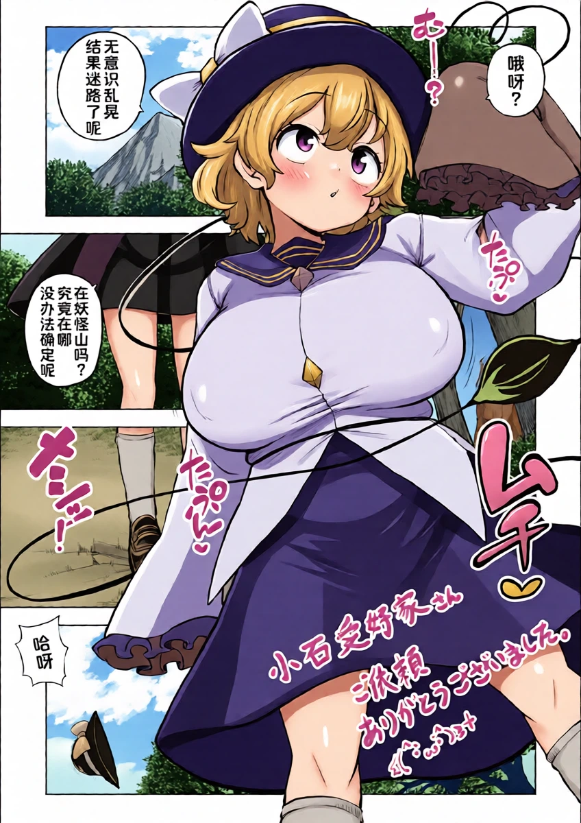 [Himajin no Izu] Koishi to Kankaku Shadan Ana (Touhou Project) [Chinese]