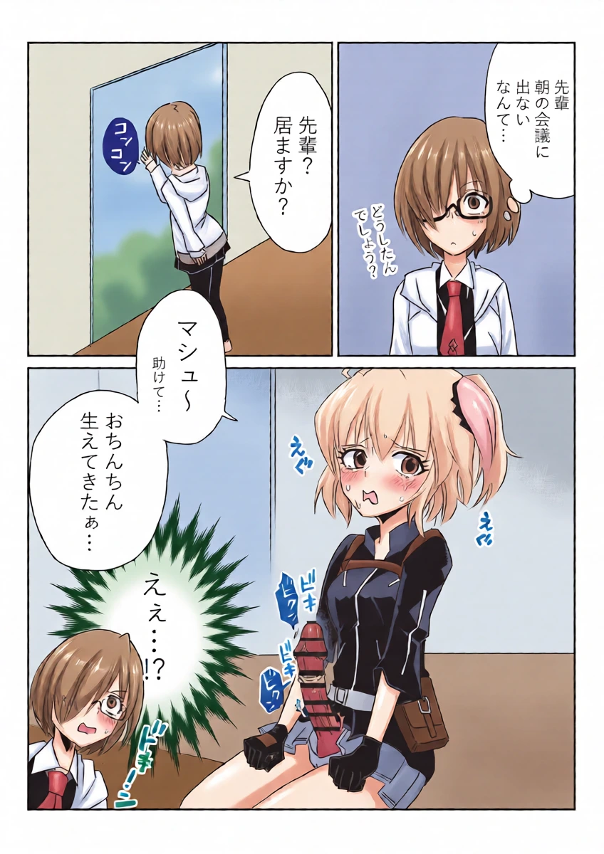 [京唄麻呂] ふたなりマスターとマシュ (Fate/Grand Order)