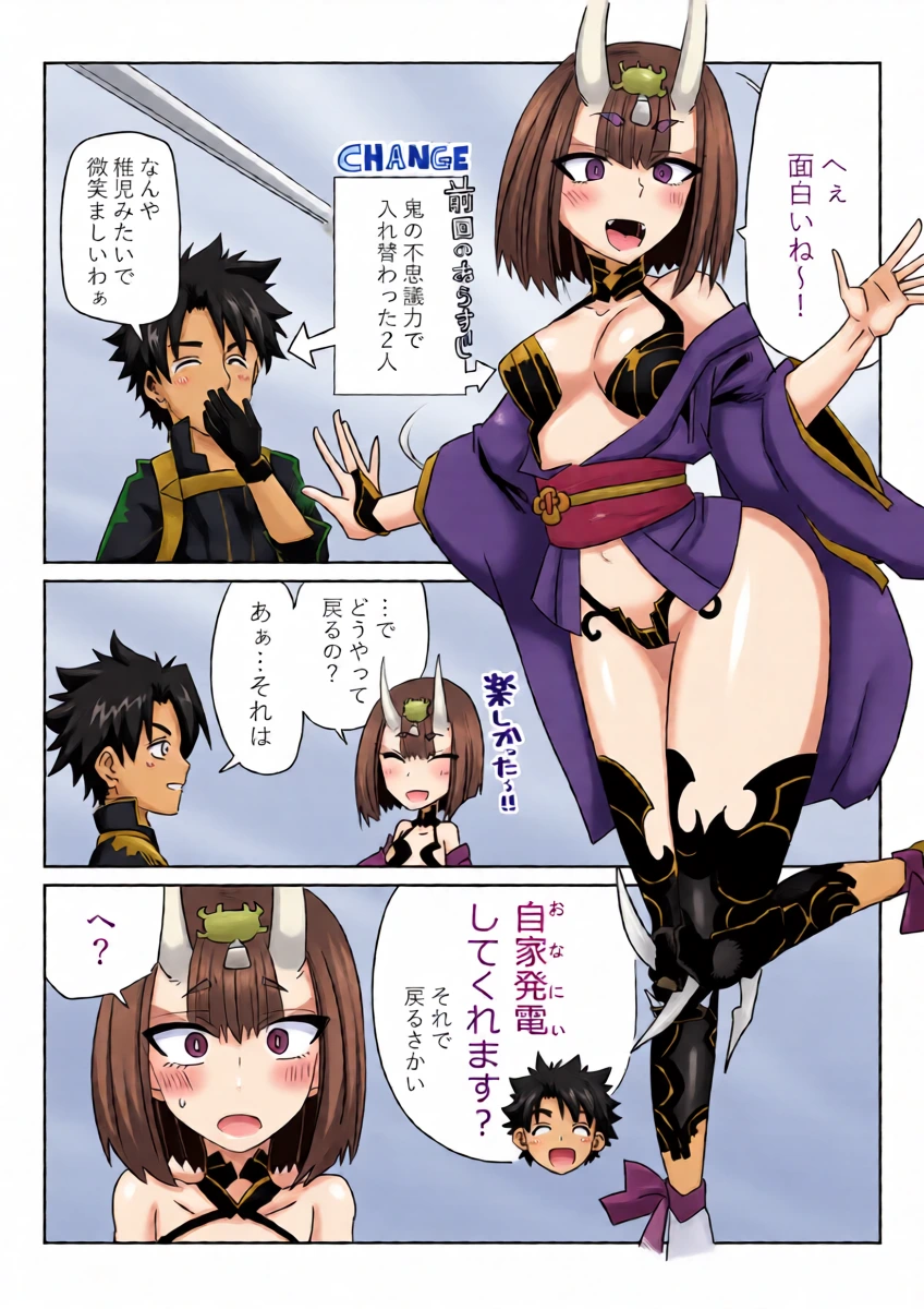 [京唄麻呂] 酒呑童子と入れ替わったマスターのひとりエッッ＋α (Fate/Grand Order)
