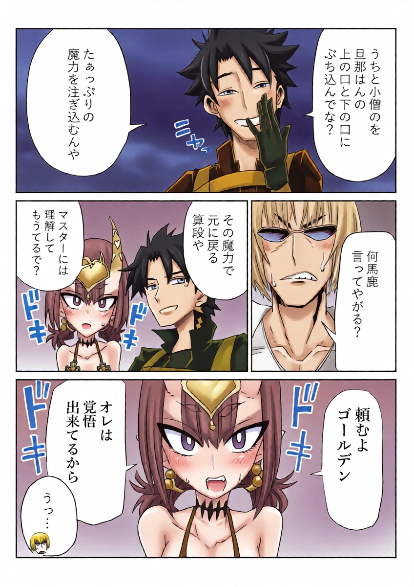 [京唄麻呂] 酒呑童子と入れ替わったマスターとゴールデンでエッッ (Fate/Grand Order)