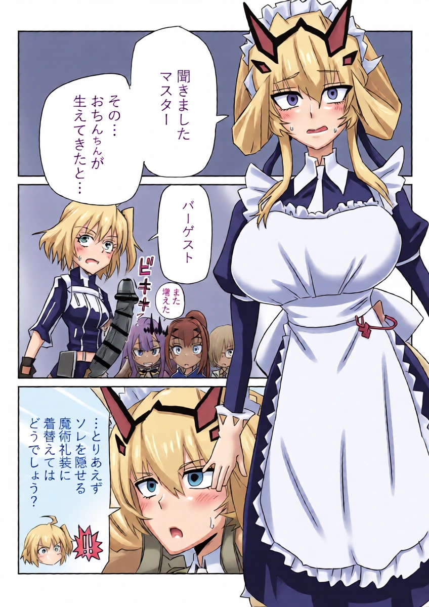 [京唄麻呂] ふたなりマスターとバーゲスト (Fate/Grand Order)