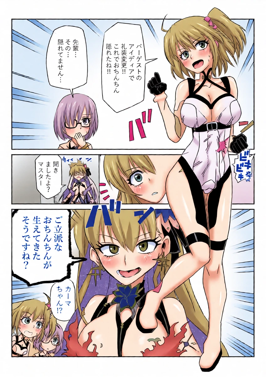 [京唄麻呂] ふたなりマスターとカーマちゃん (Fate/Grand Order)