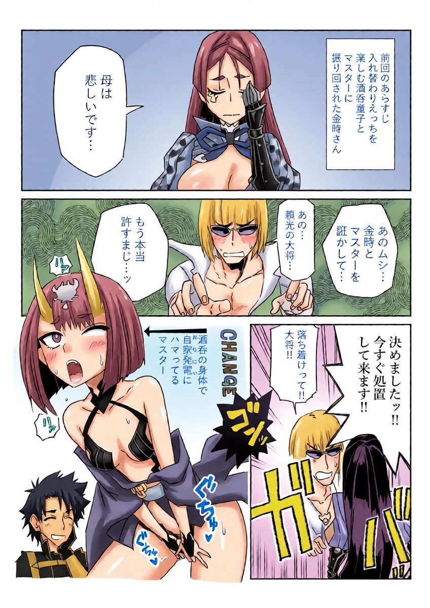 [京唄麻呂] 入れ替わったマスターと酒呑と金時と頼光ママ (Fate/Grand Order)