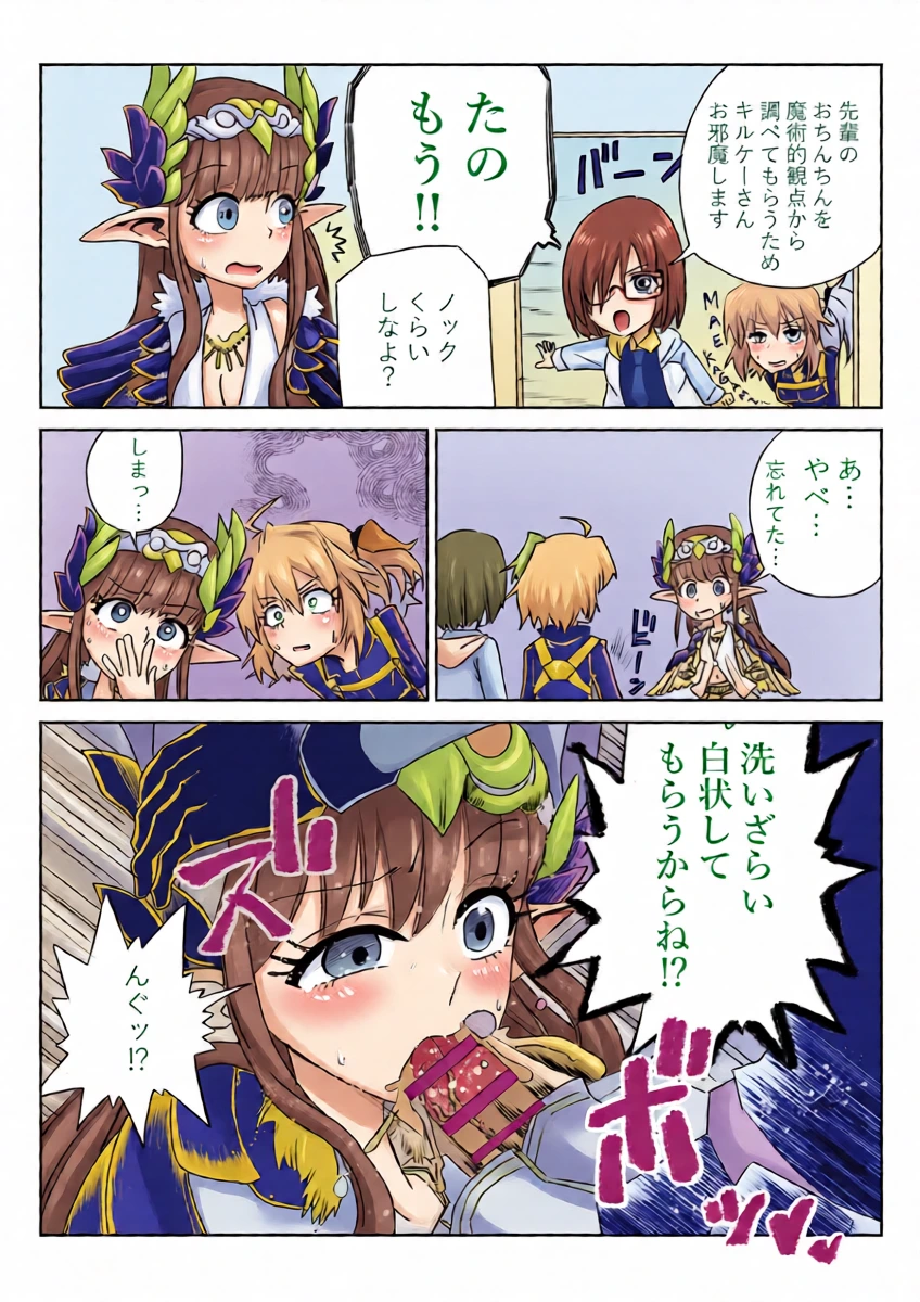 [京唄麻呂] ふたなりマスターとキルケー (Fate/Grand Order)