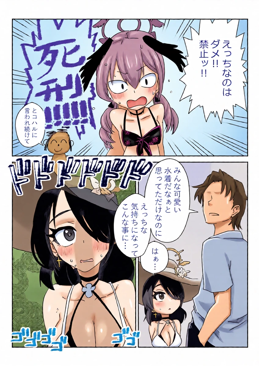 [京唄麻呂] ヒナタの水着はえっちすぎる禁止 (ブルーアーカイブ)