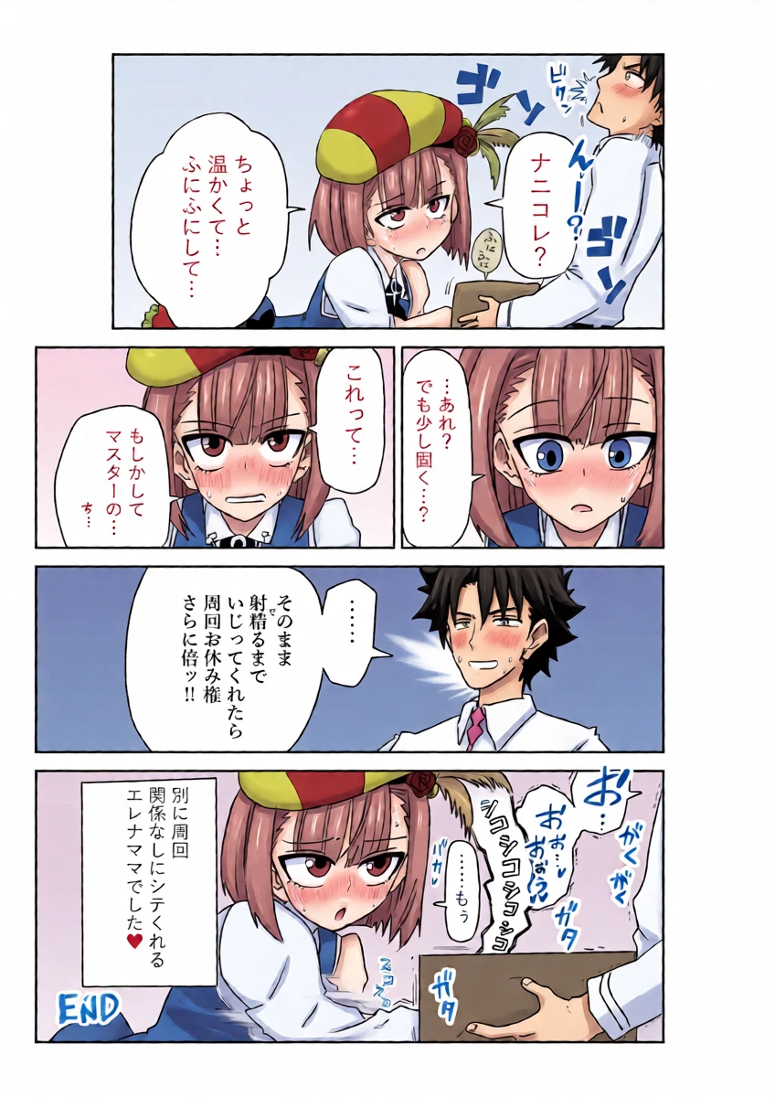 [京唄麻呂] Guess what is in the box ! (Fate/Grand Order)