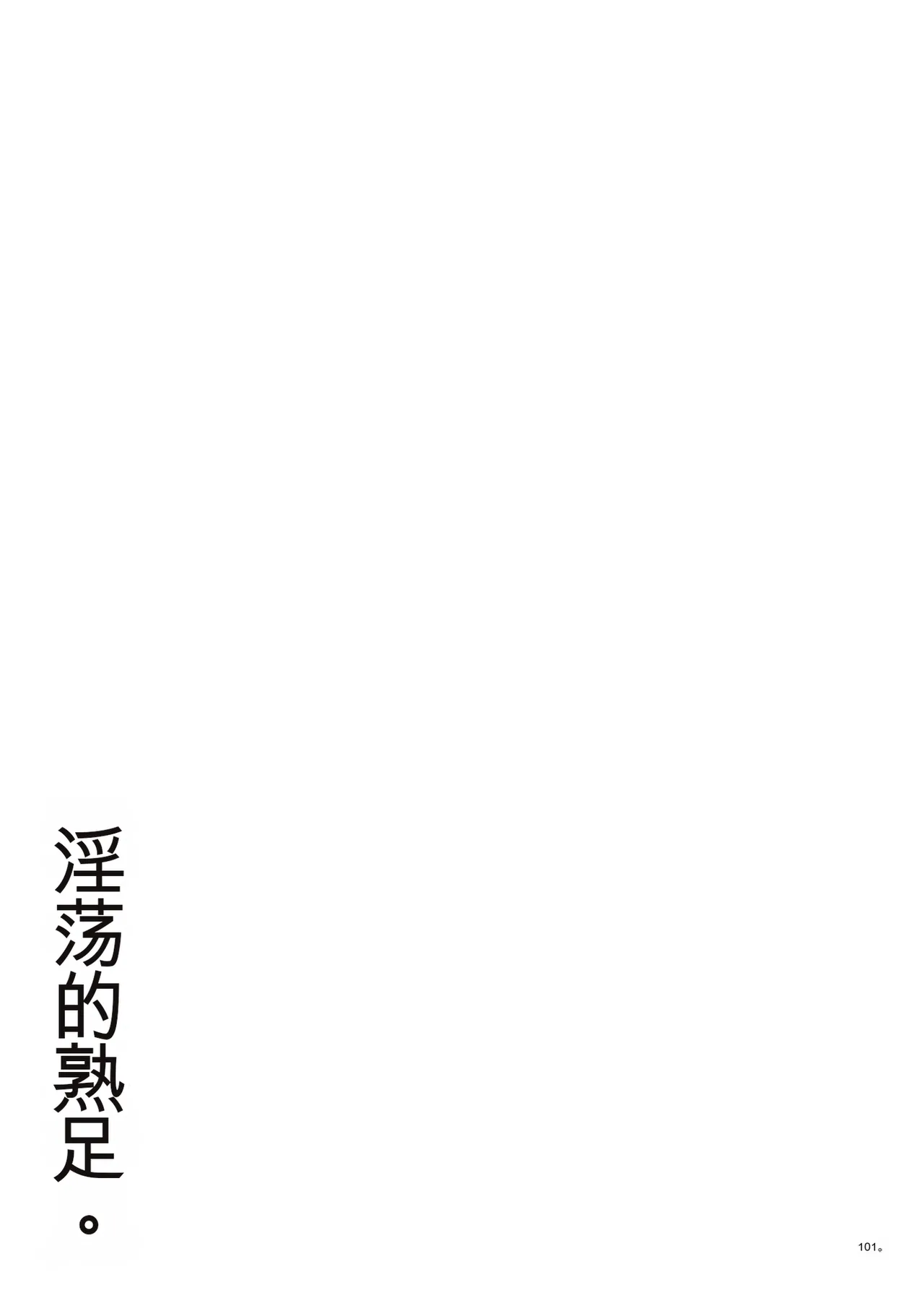 หน้า 101