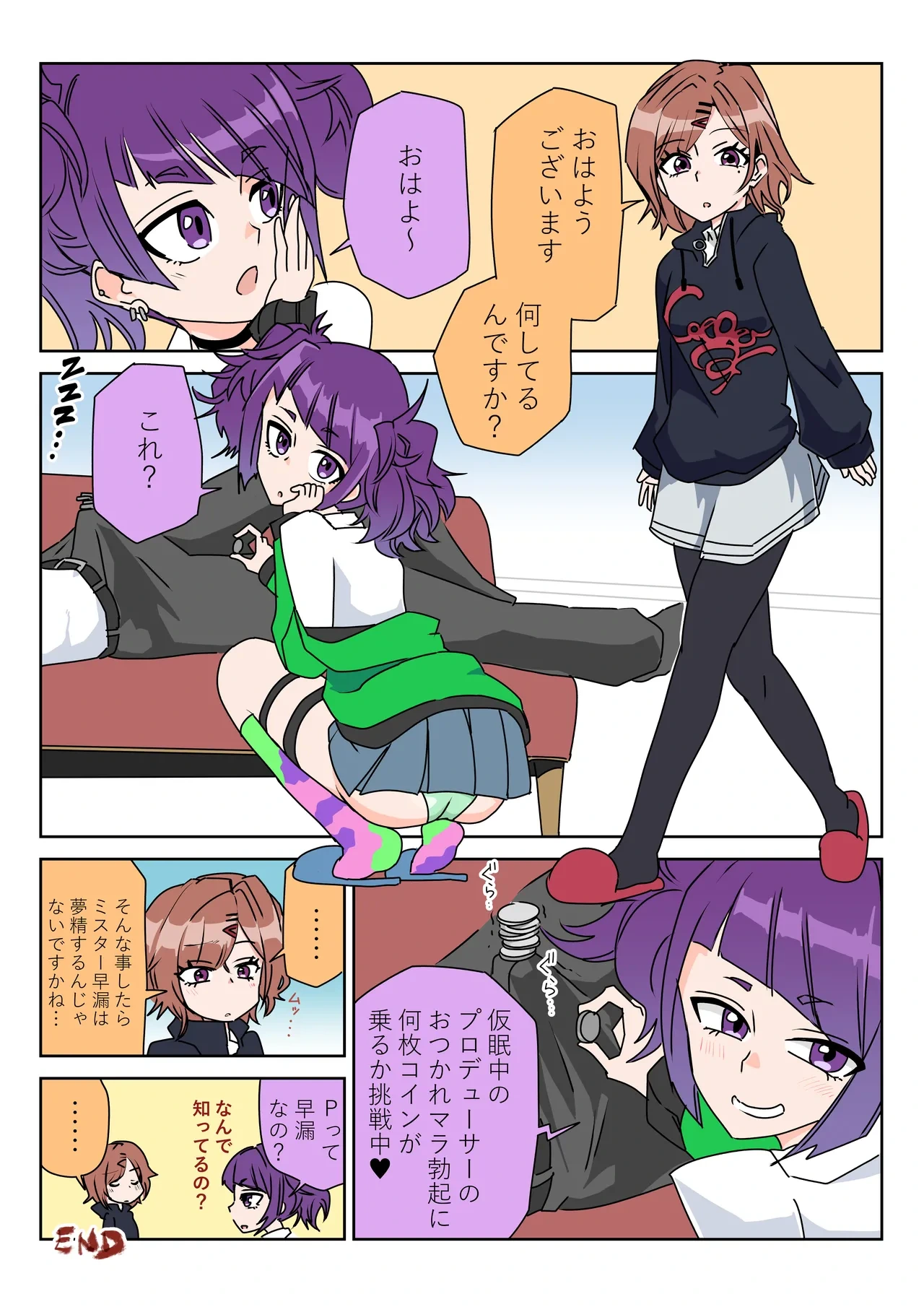 [京唄麻呂] おしえて円香ちゃん (アイドルマスターシャイニーカラーズ)