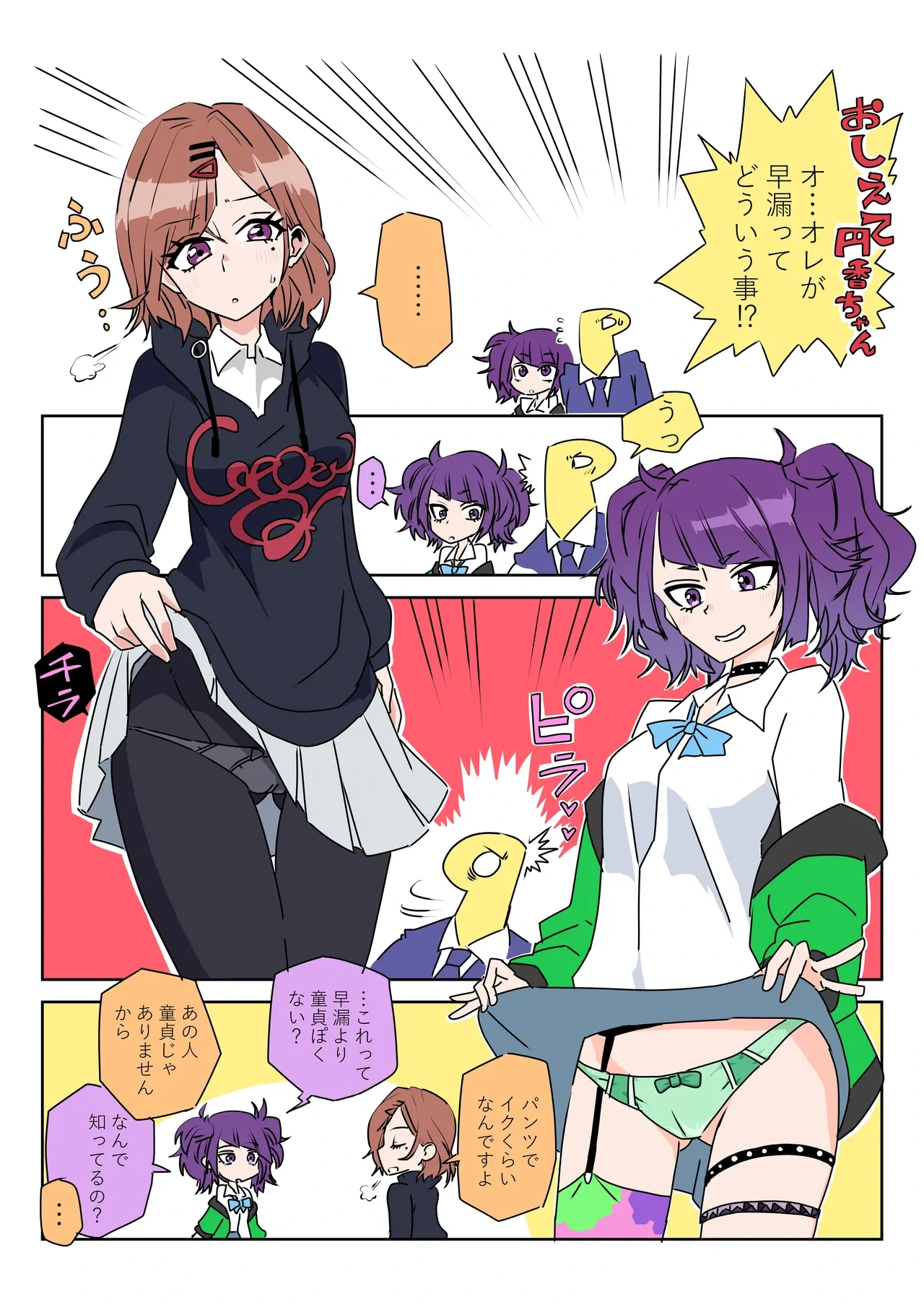 [京唄麻呂] おしえて円香ちゃん (アイドルマスターシャイニーカラーズ)