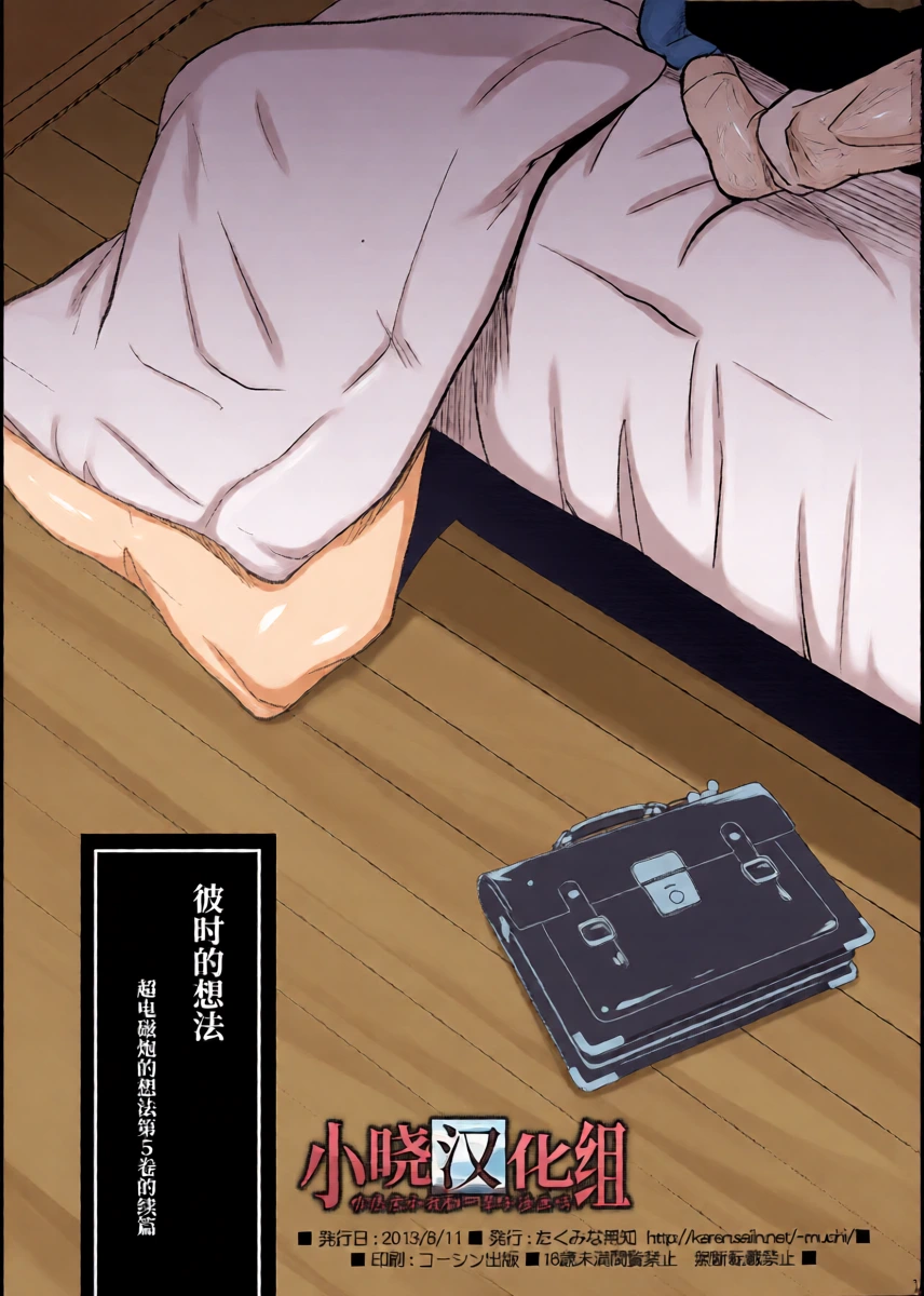 (C84) [Takumi na Muchi] Omoi Kata sono Toki (Toaru Majutsu no Index)[Chinese][小晓汉化组]