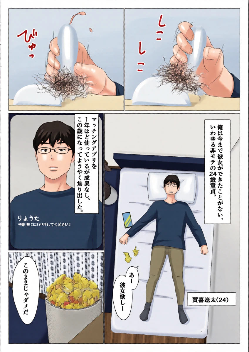 [Oroboy] Matchinguapuri de hajimete kanojo ga dekitanoni