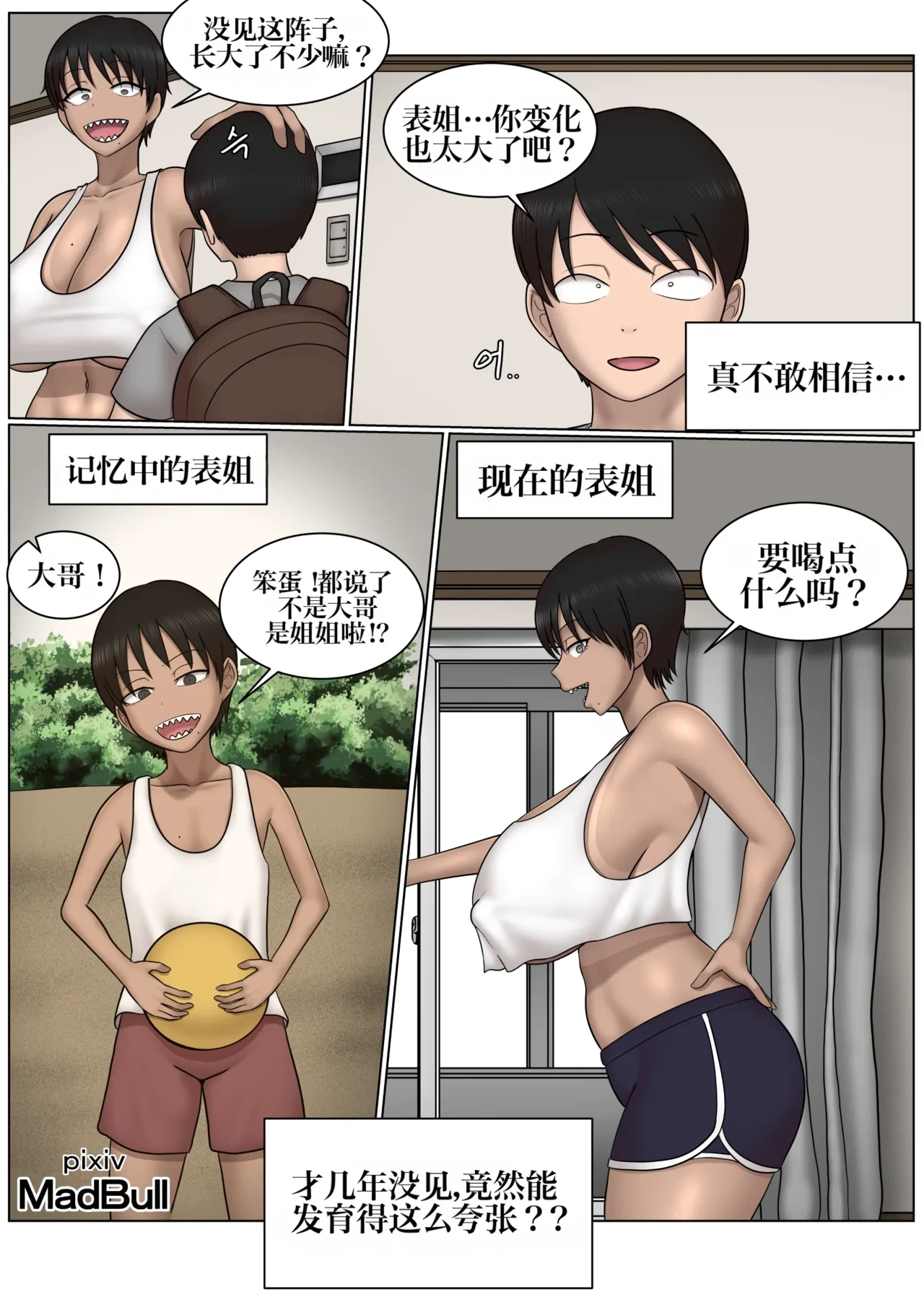 [MadBull] Boyish + cousin 假小子表姐 [IA的个人AI汉化]