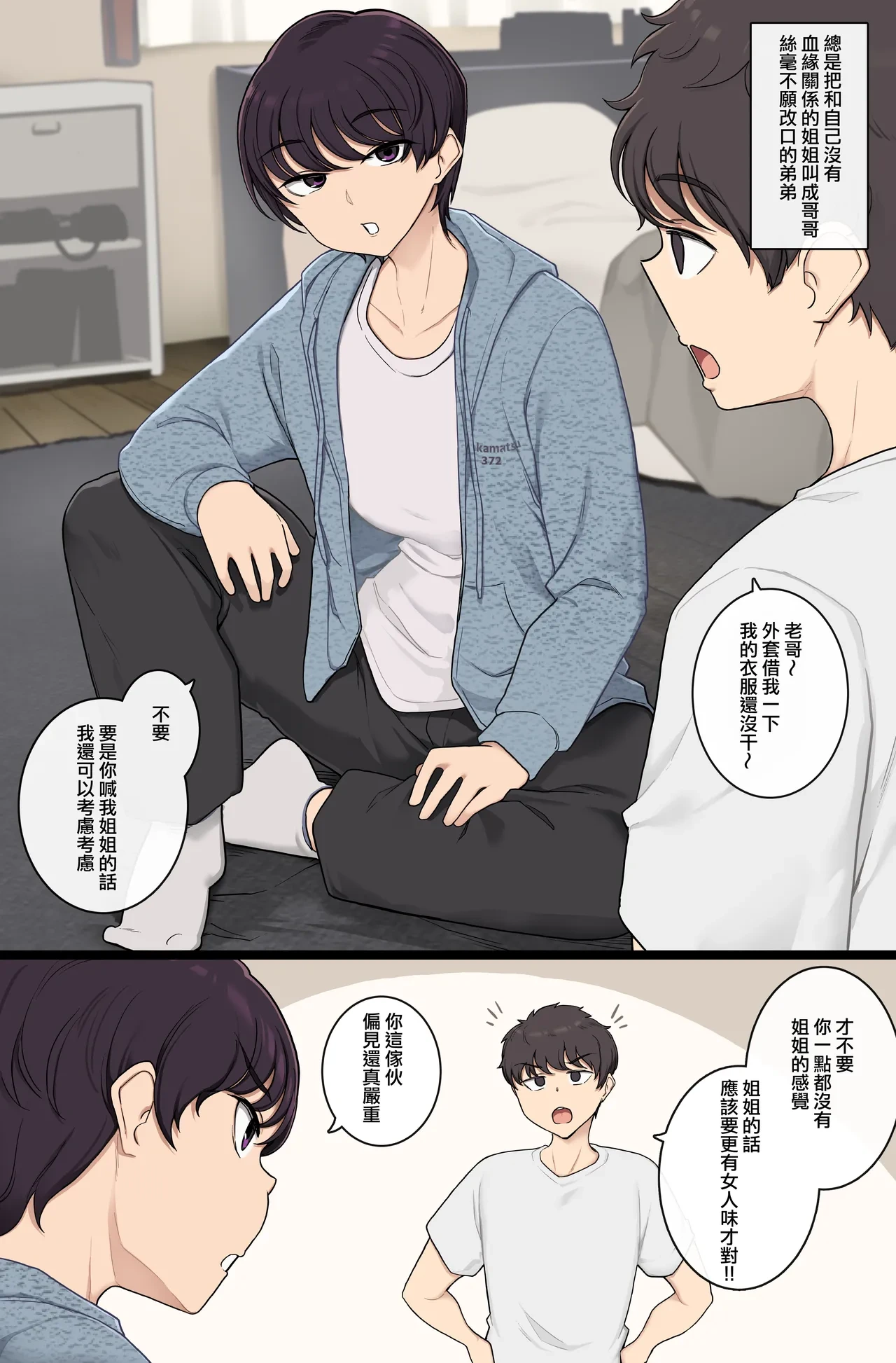 [Wakamatsu] O gishi-chan no koto「ni chan」tte yonde yuzuranai gitei [Chinese] [ANDX個人漢化]