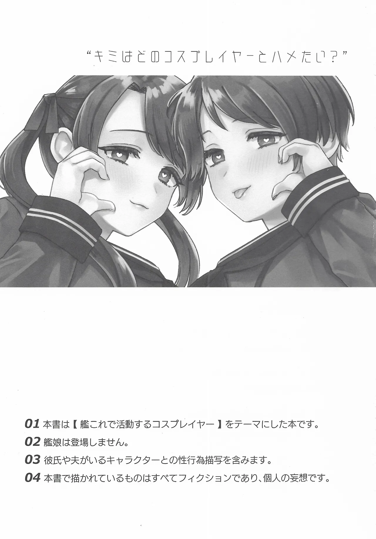(C107) [3260 (Saburou)] Cosplayer Night Soushuuhen (Kantai Collection -KanColle-)