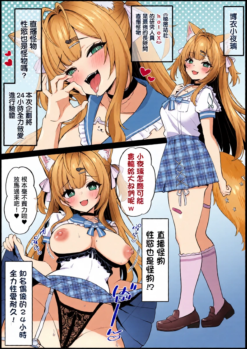 [こけもも] ２４時間ガチハメ耐久AVに出演する こ〇り (ホロライブ)