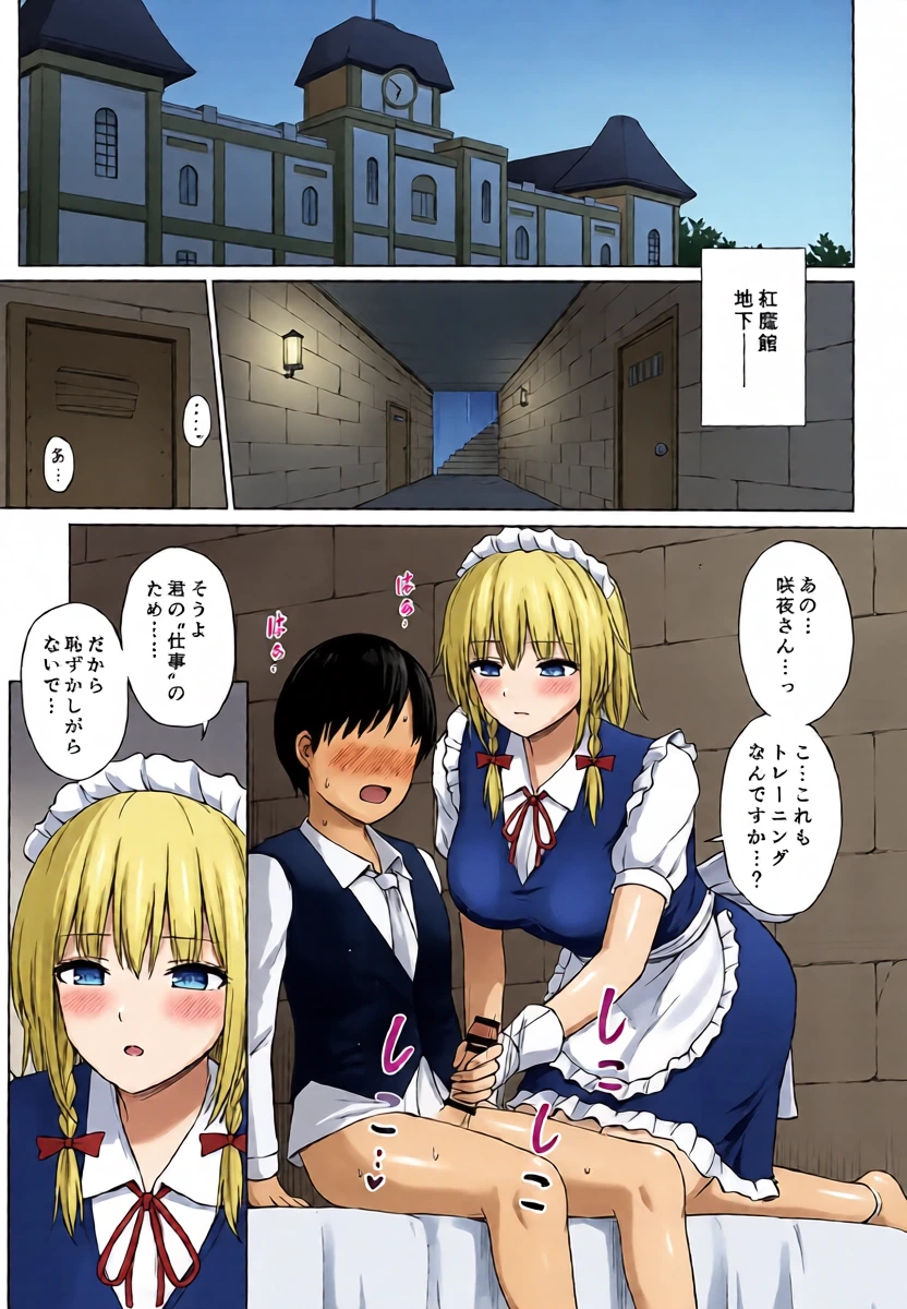 (C107) [Tekomenchi (Techi)] Izayoi Sakuya no Seishori Kyouiku (Touhou Project)