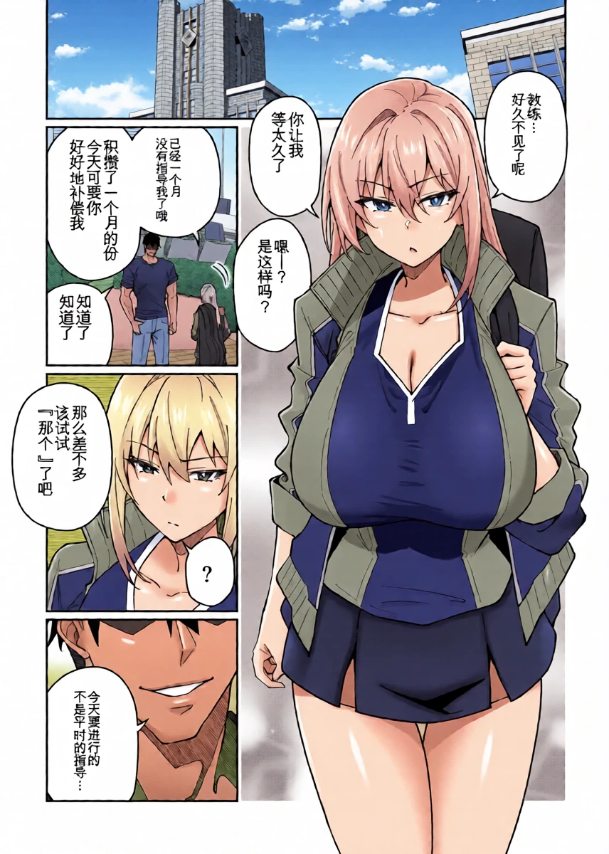 [Syunichi Kansuu (Syunichi)] Gachihame SEX Shidou Soushuuhen [Digital]【白云岩个人机翻】
