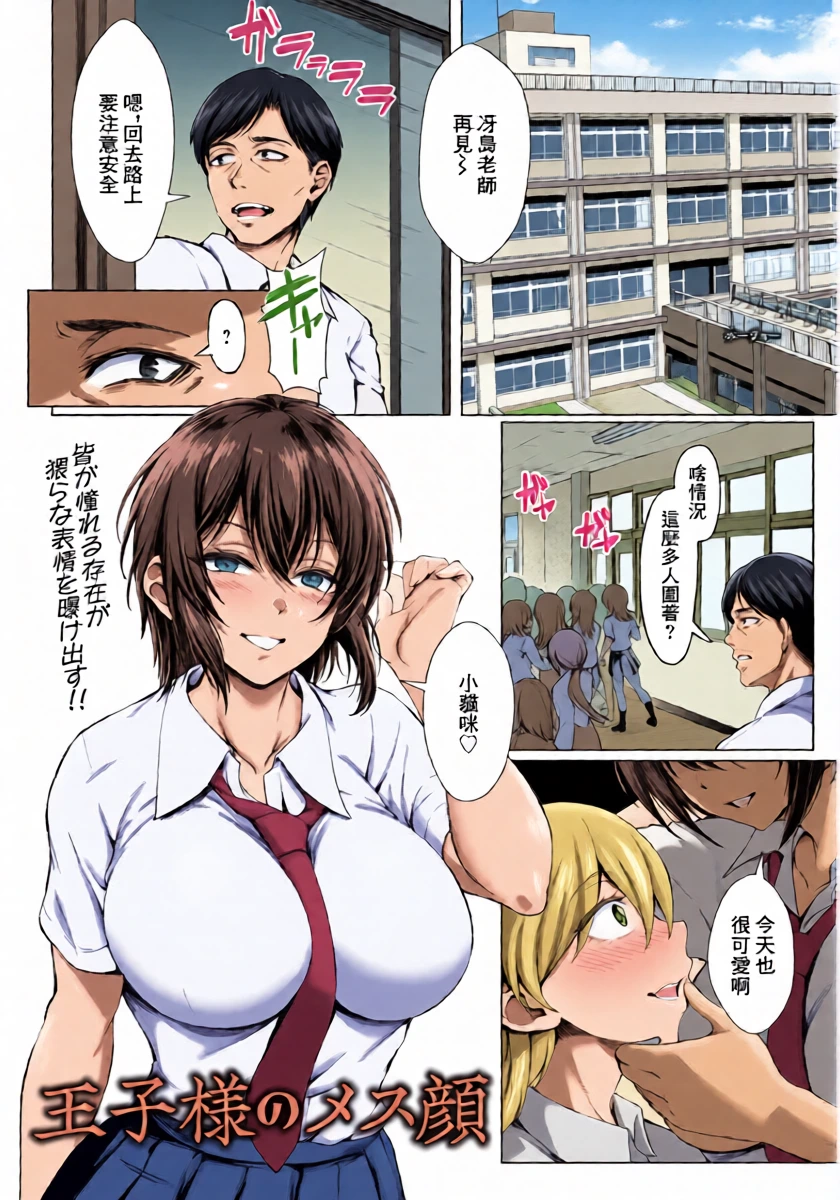 [Hojo]王子様のメス顔. 王子様のメス顔
