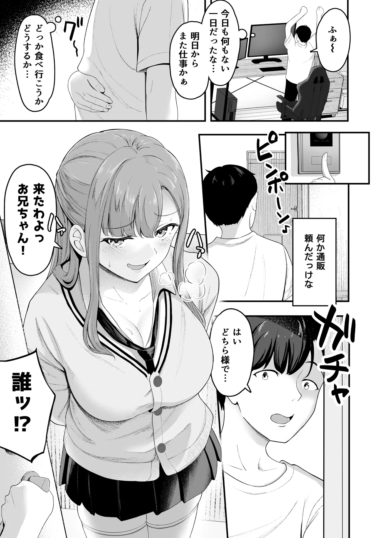 [Darunekohanten] "Ouchi Harem!? S-kki no Gimai to M-kki no Osananajimi!"