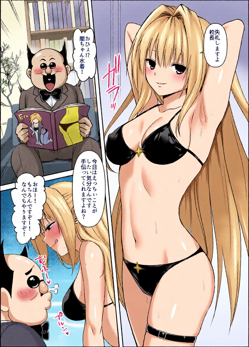 Yami-chan Douka Nottori 3 (To Love Ru)
