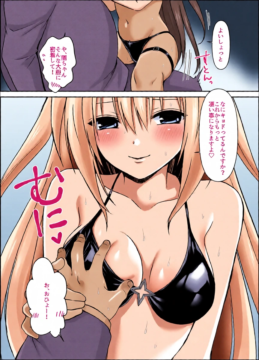 Yami-chan Douka Nottori 3 (To Love Ru)