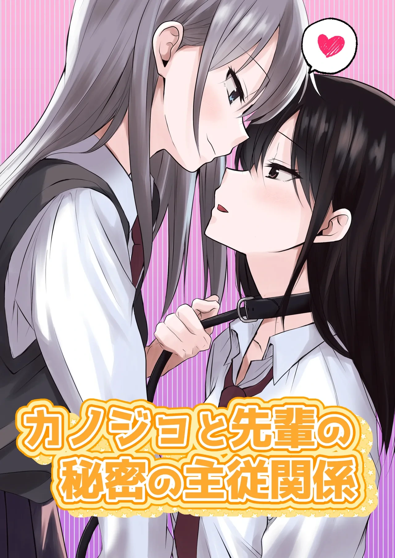 [Toukibi Batake de Tsukamaete (Toukibi)] Kanojo to Senpai no Himitsu no Shujuu Kankei