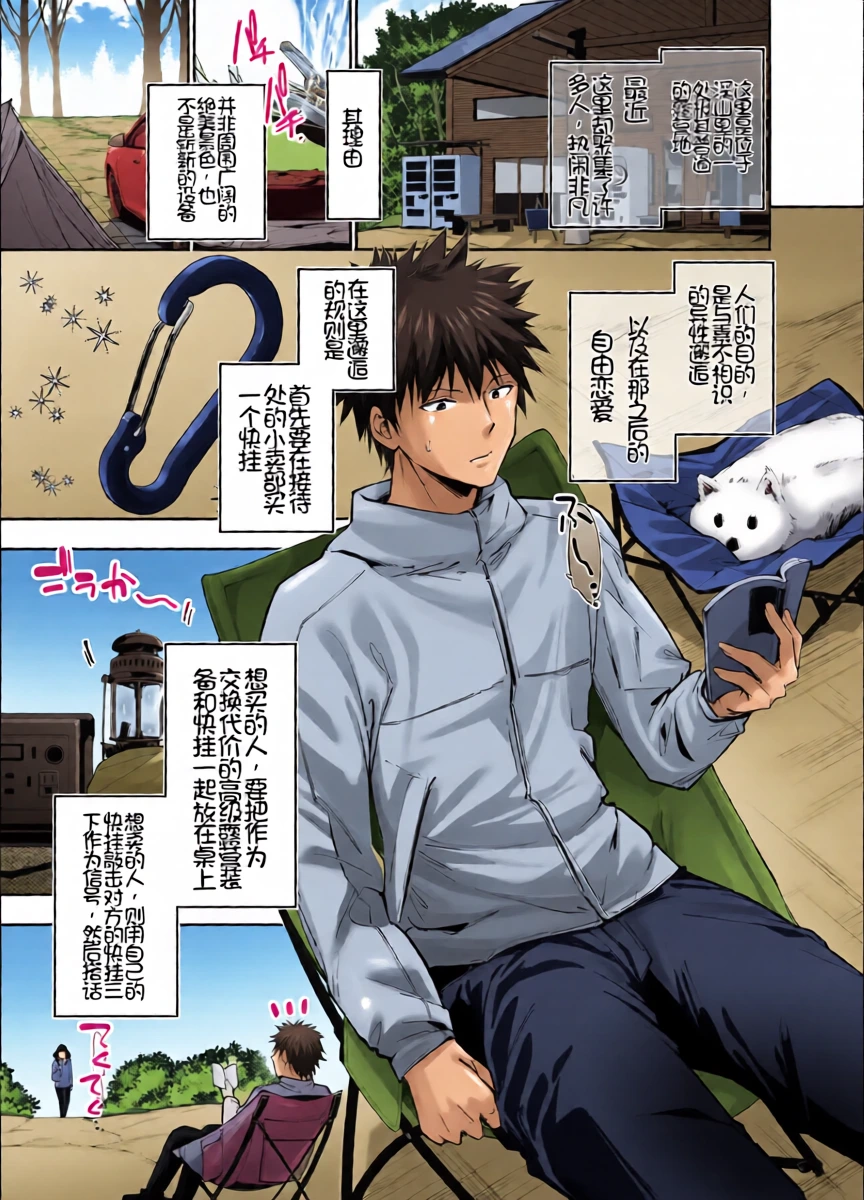 [Setsunasamidare (Amasora Taichi)] Yareru to Uwasa no Camp-jou de wa Seisokei Bakunyuu Shoujo ga Noukou Tanetsuke Hame Houdai[Chinese][Chris个人机翻]