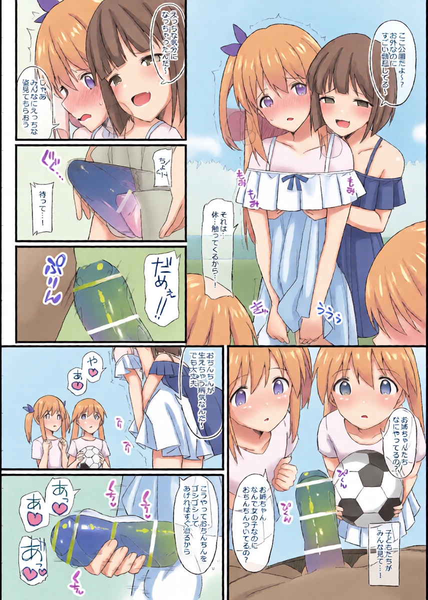 [愛瀬郁人] 男の娘漫画