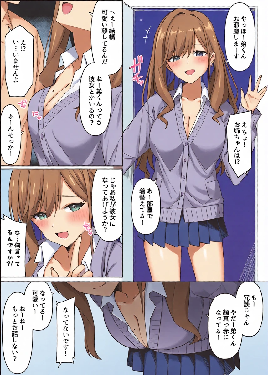 [愛瀬郁人] オリジナル漫画