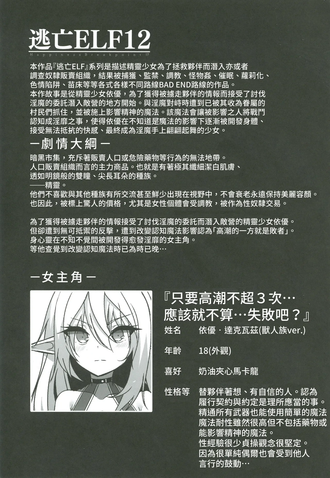 (C107) [Hakkindo (Suisui)] Toubou ELF 12 - Runaway ELF series Happiness Breakpoint 17 [Chinese] [禁漫漢化組]