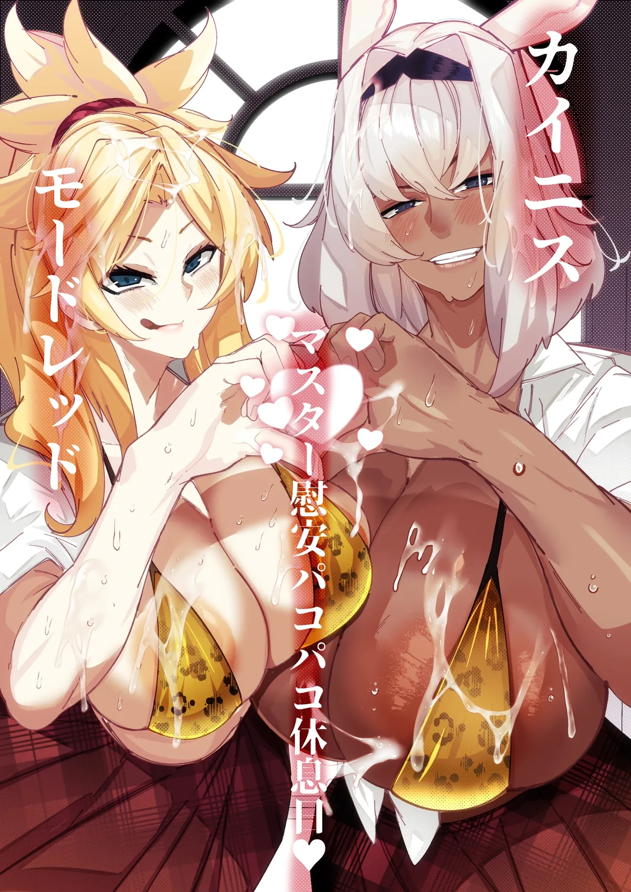 [Konatuiro (Mr.way)] Caenis to Mordred no Master Ian Pakopako Kyuusokubi (Fate/Grand Order)  [Chinese] [个人机翻]