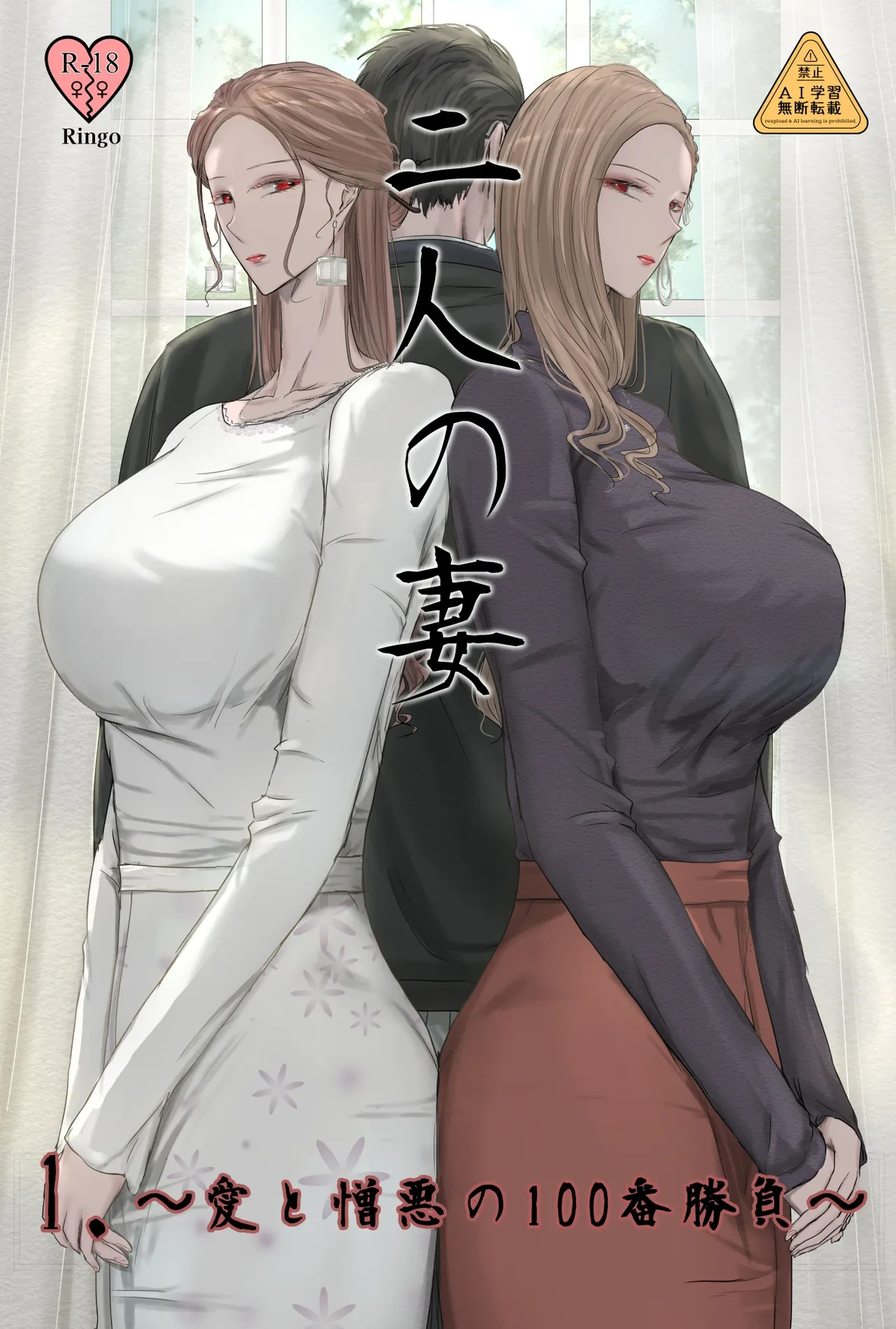 Two Wives Part 1