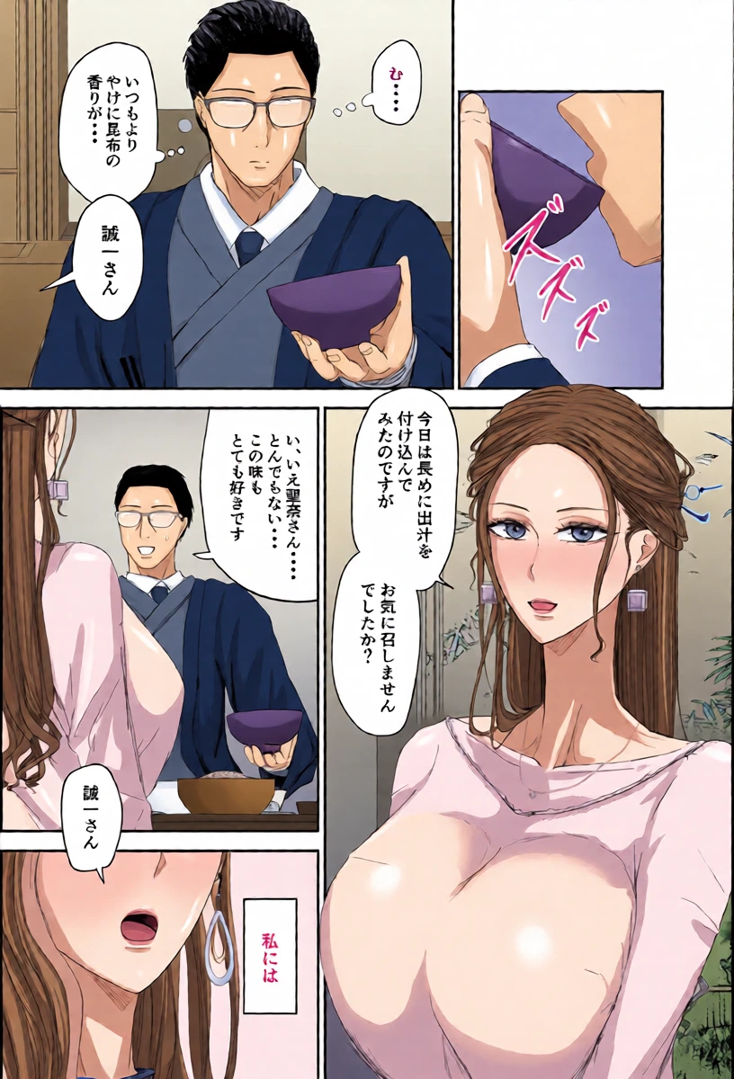 Two Wives Part 1