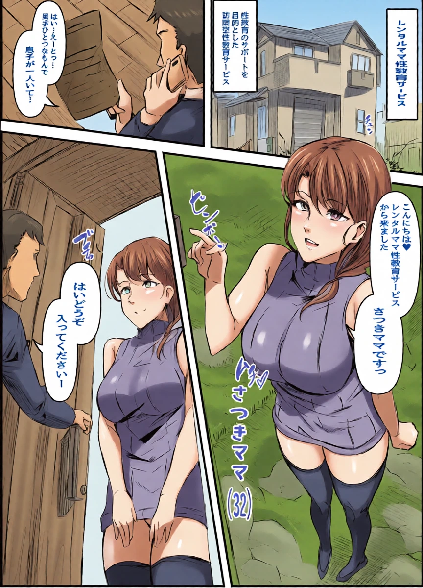 [Honyuubin (Tikubin)] Rental Mama Seikyouiku Service