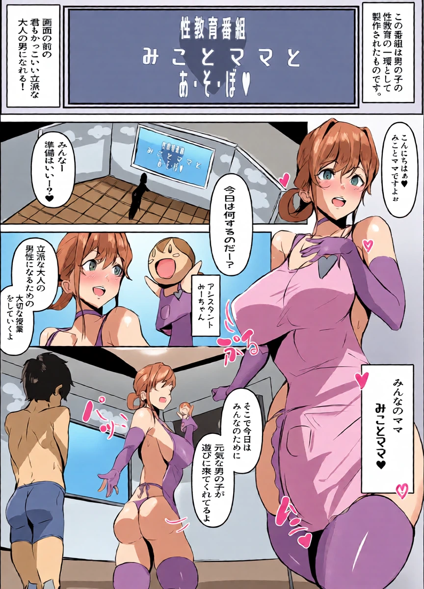 [Honyuubin (Tikubin)] "Seikyouiku Bangumi Mikoto Mama to A·so·bo" Hajimete no Amaama Seitsuu Guide