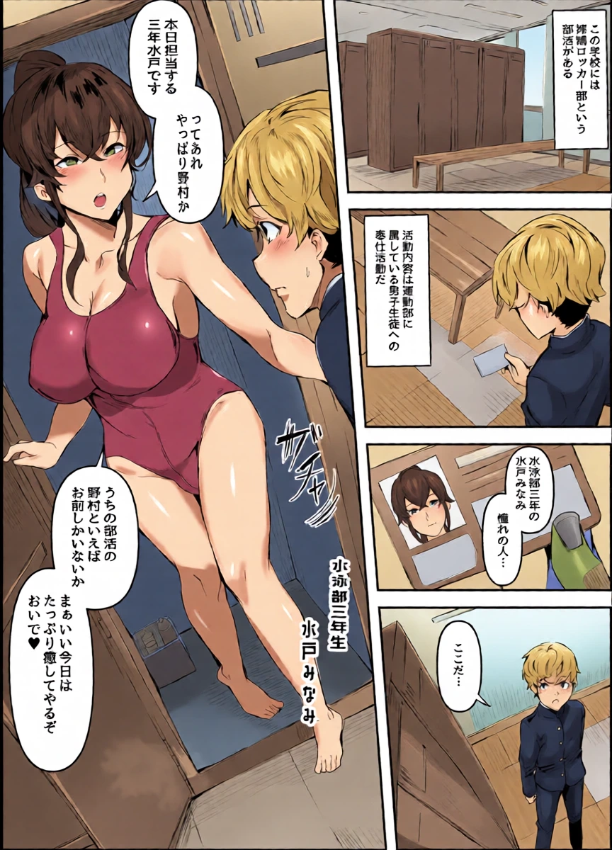 [Honyuubin (Tikubin)]  Sakusei Locker-bu ~Suiei-bu Sannensei Mito Senpai Hen~