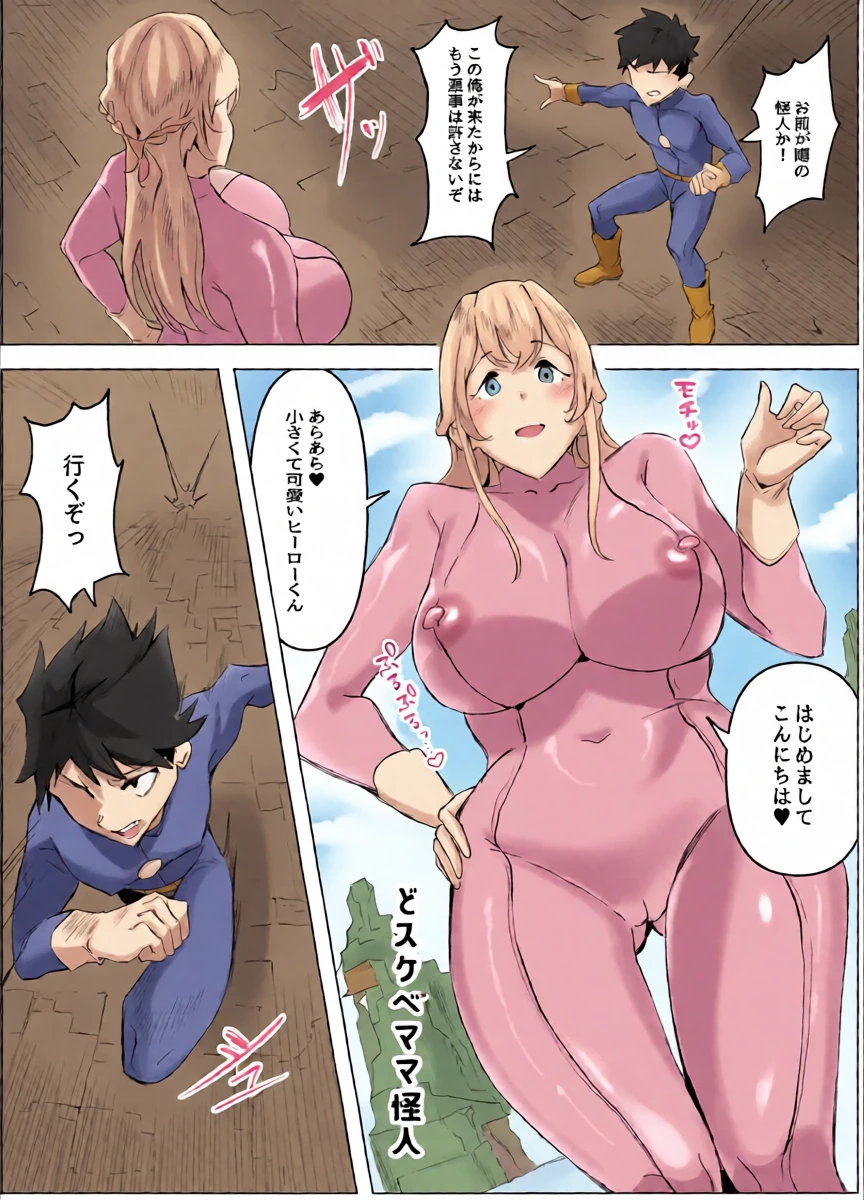 [Honyuubin (Tikubin)] Dosukebe Picchiri Mama Kaijin no Energy Drain de Maso Sakusei Sareru Ohanashi
