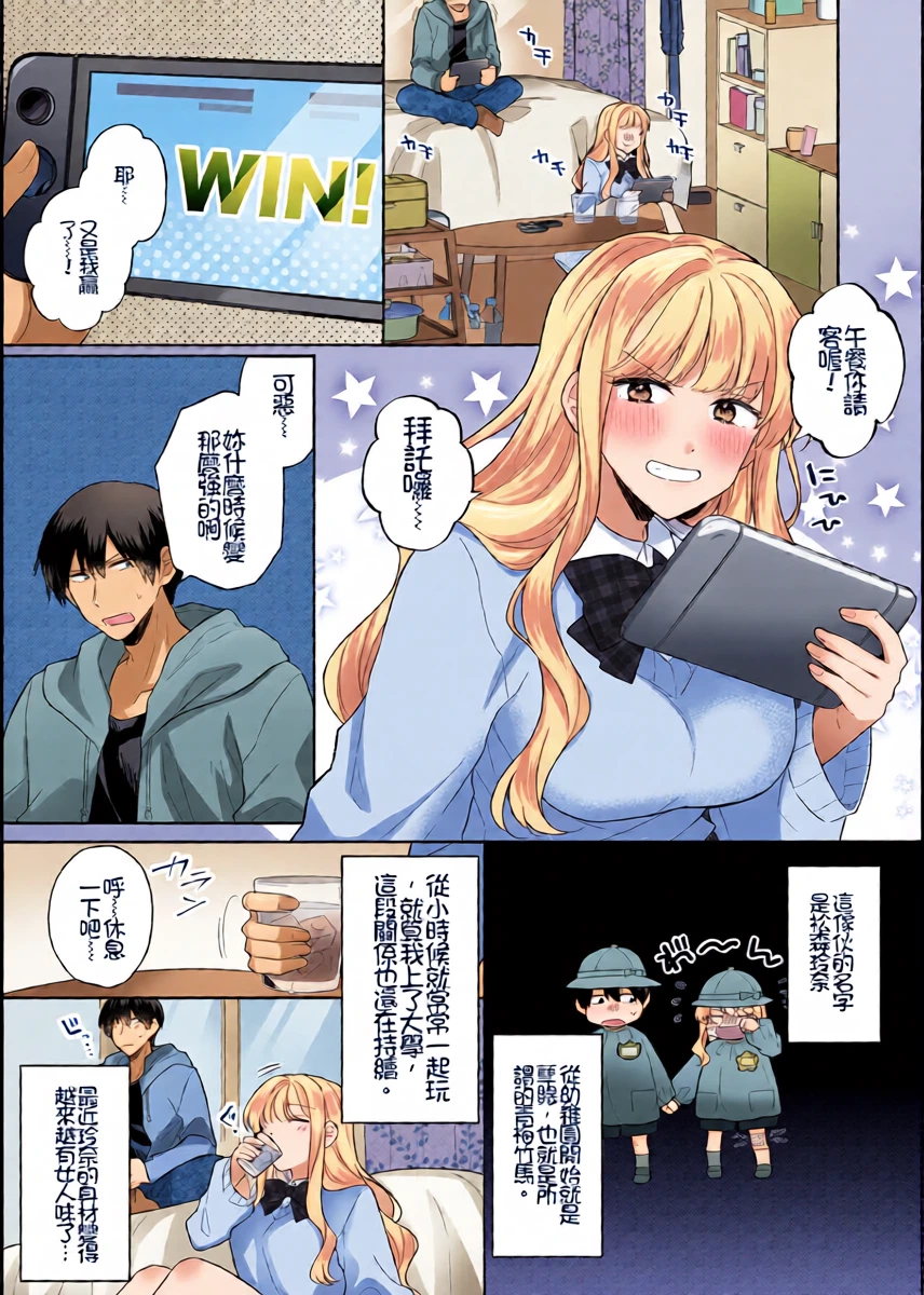[Umour] Toshishita no Yurufuwa de Kyonyuu na Osananajimi to Koi mo Ecchi mo Hitorijime [Chinese] [Chris个人机翻]