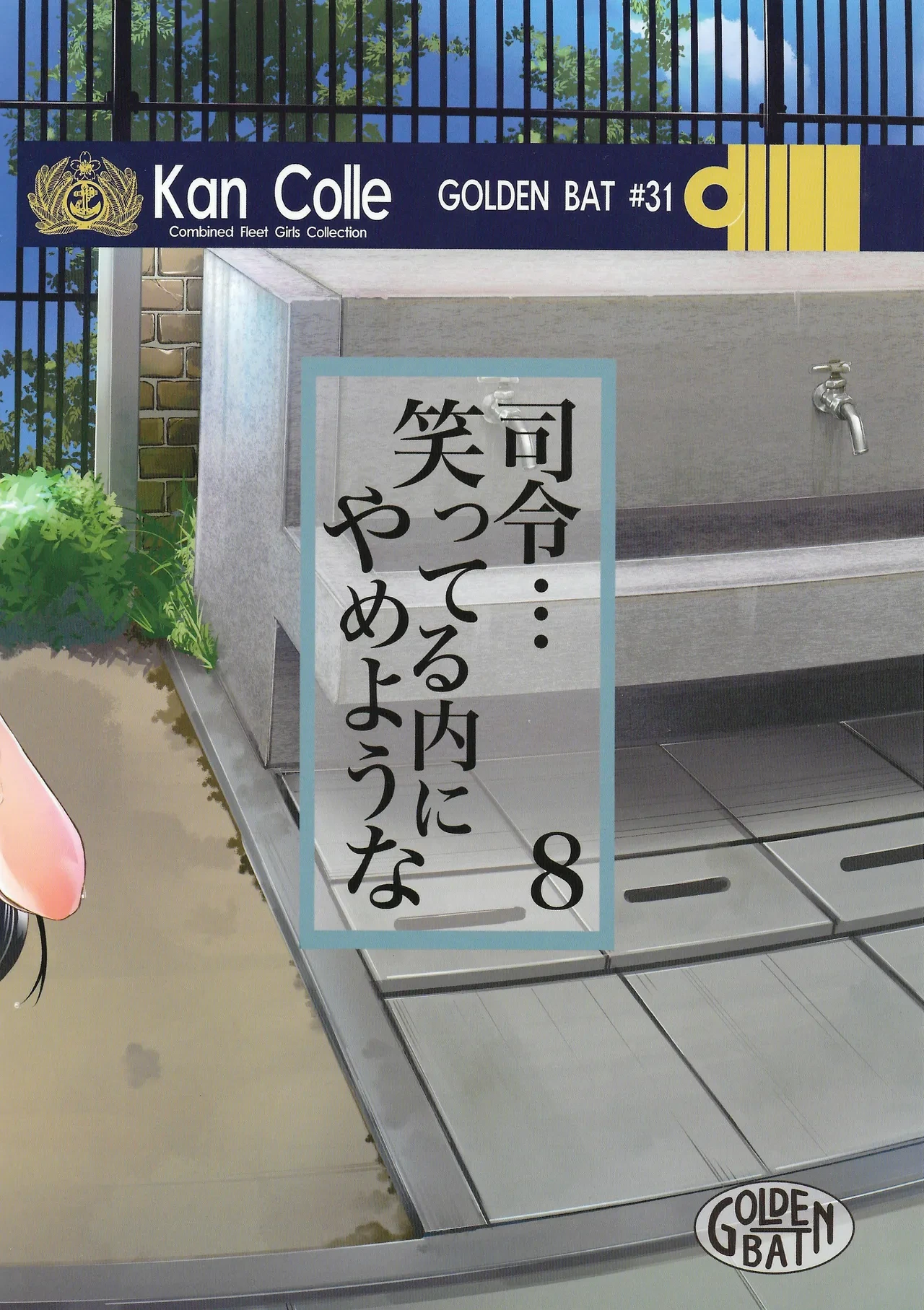 (C107) [GOLDEN BAT (AMANE)] Golden Bat #31 (Kantai Collection -KanColle-)