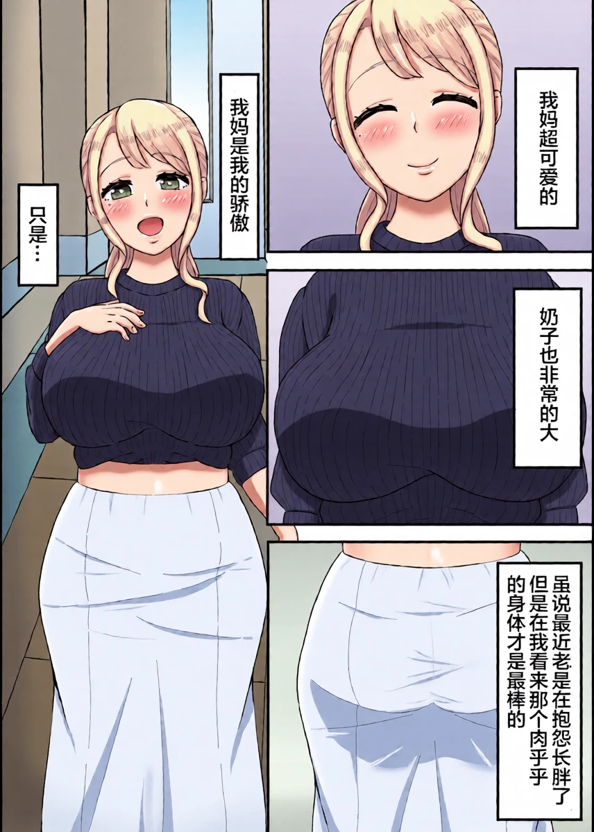 [Mama Daisuki-] Saimin wo Kaketa no wa Ore Nanoni... ~Mama ni Apuri de Saimin Kaketara Gyaku ni Shiboritsukusareta Ken ni Tsuite~ [Chinese] [宇宙田协]