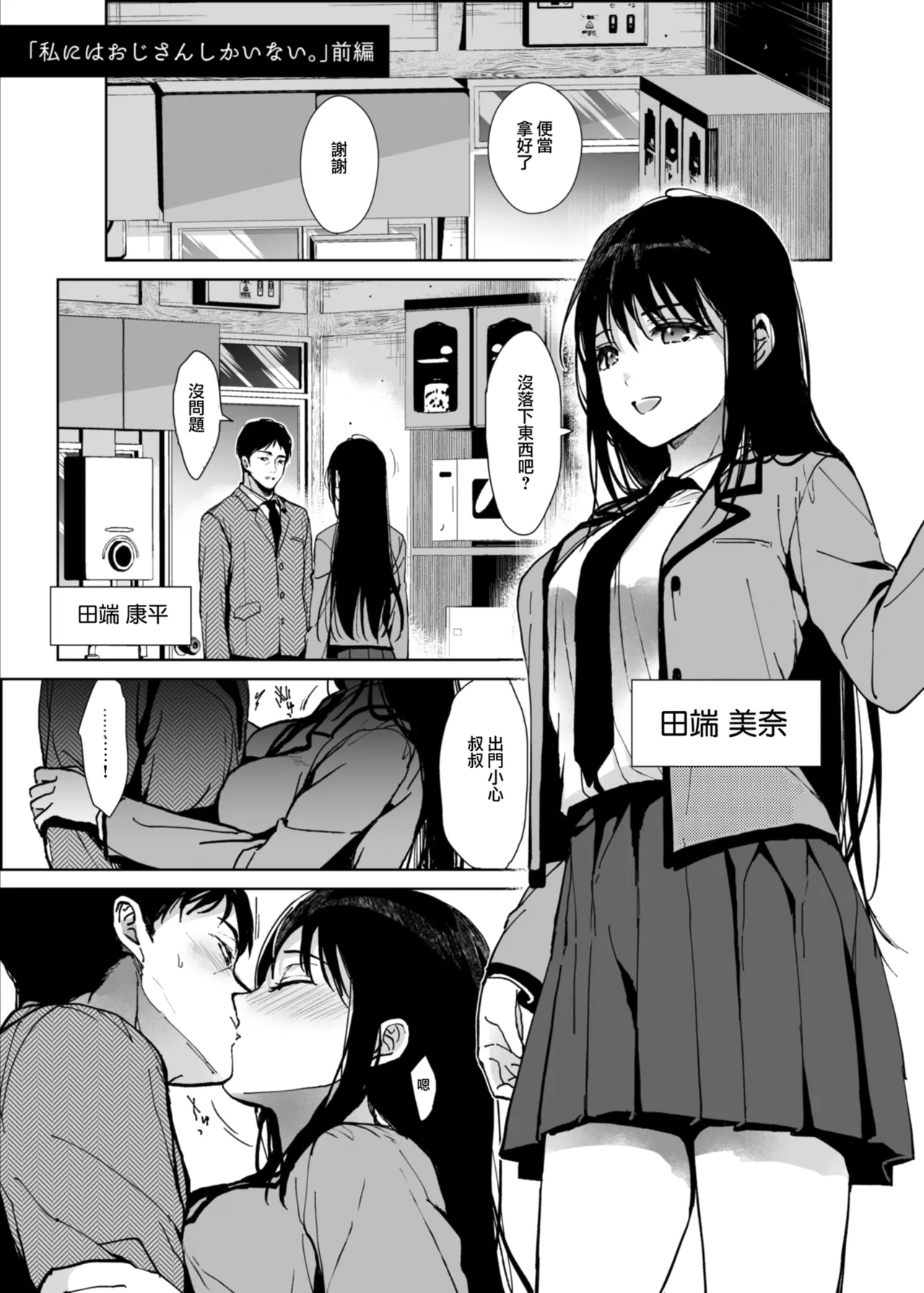 [Renainou (Mizuyuki)] Watashi ni wa Oji-san Shika Inai. [Chinese] [Digital]