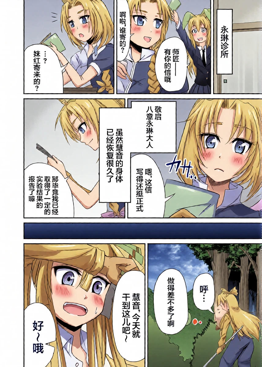 Eirin no Kimagure Karte ~Kamishirasawa Keine Omutsu Choukyou~ Vol. 5