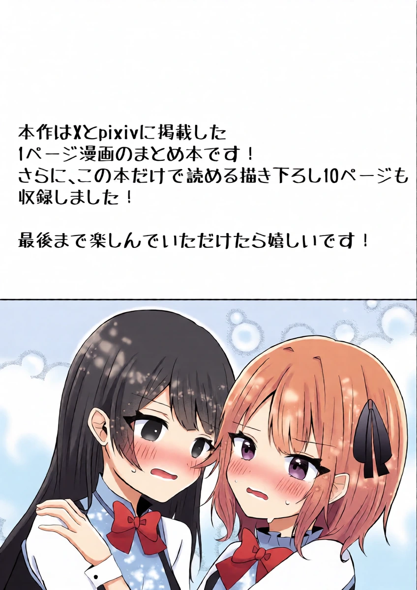 [Api] Kyuuketsuki ni Kawareta Shoujo no 10-nen Go + Sousaku Yuri Matome 1