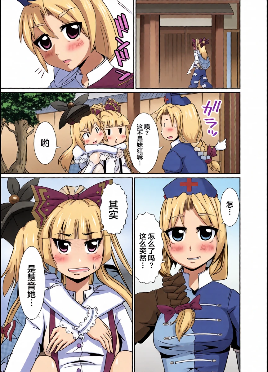 [Team Harenchi (Goya)] Eirin no Kimagure Karte ~Kamishirasawa Keine Omutsu Choukyou~ Vol. 4 (Touhou Project) [Chinese] [白杨汉化组] [Digital]