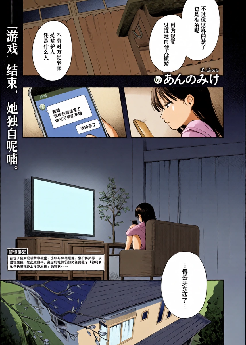 [Annomike] Futari Asobi (Comic Kaien VOL.31) [Chinese] [迟远个人汉化] [Digital]